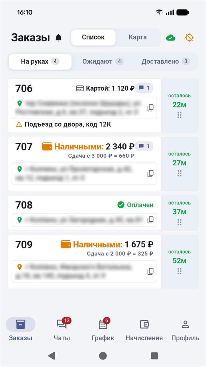 «Ольха Курьер»: вкладка «На руках» с порядком объезда