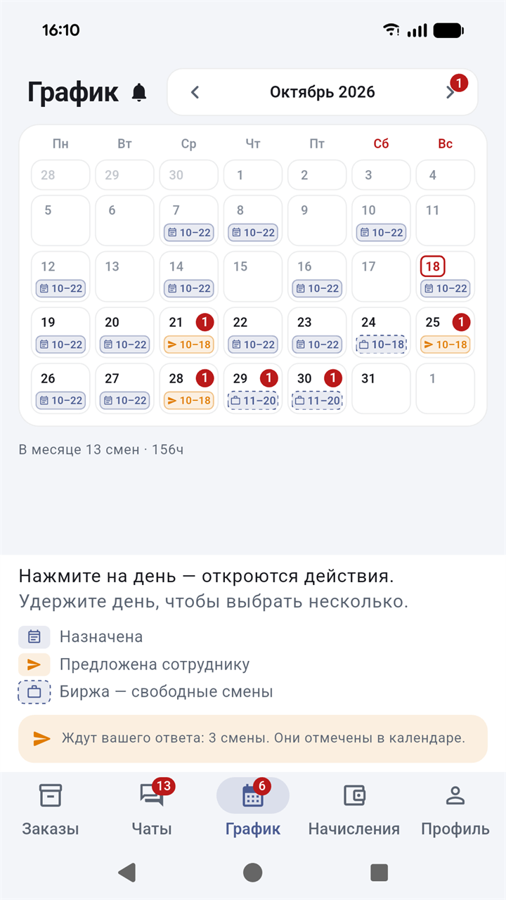 График смен курьера на месяц